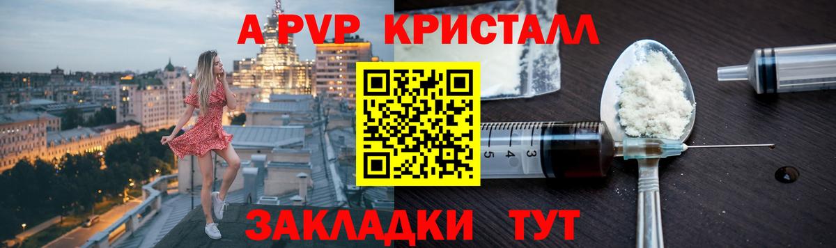 Alpha-PVP VHQ  Alpha-PVP СК  А ПВП Crystall  Шадринск  Alpha PVP  Вход с VPN 