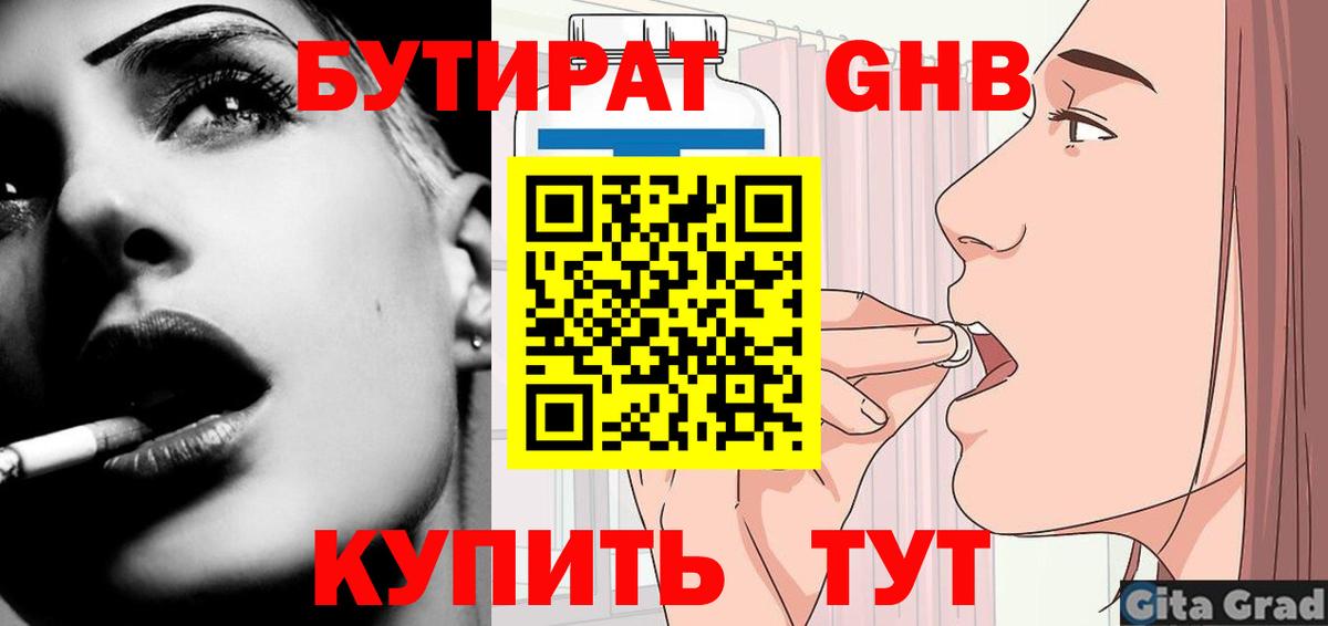 Бутират  Вход с VPN  Шадринск  БУТИРАТ 99% 