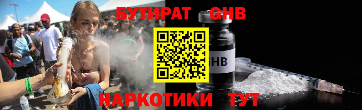 БУТИРАТ BDO 33% Шадринск