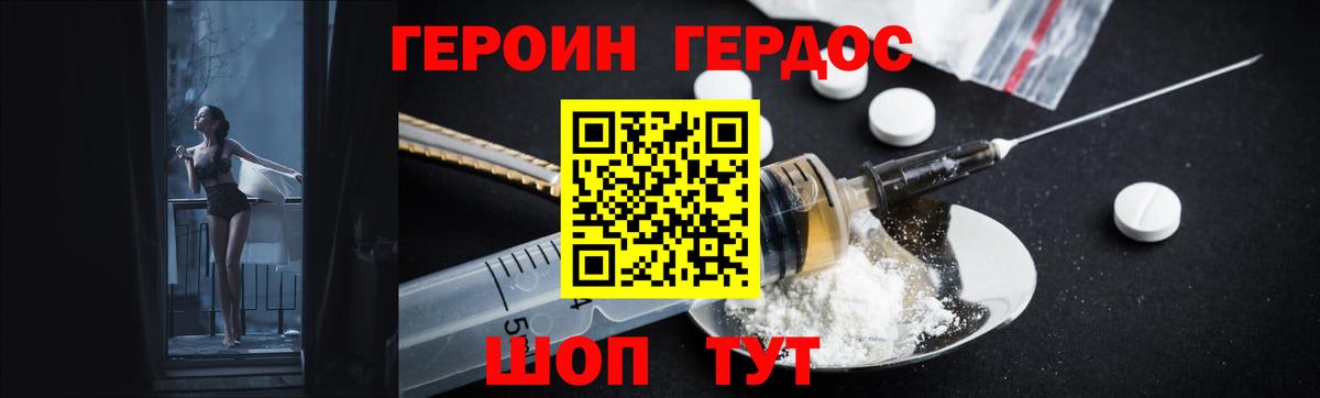 Героин Heroin Шадринск