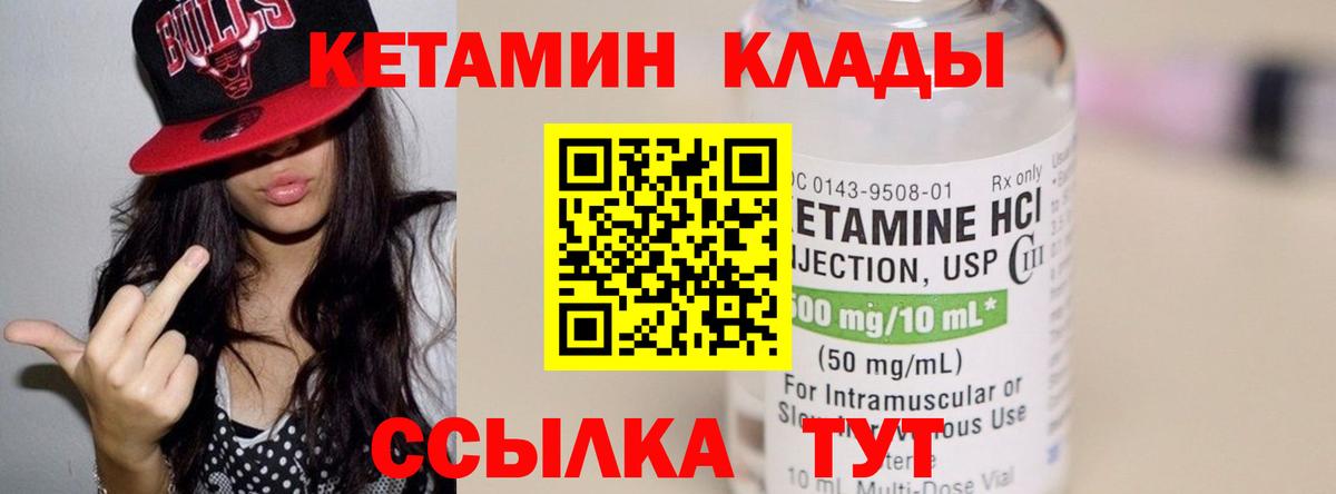 Кетамин VHQ Шадринск
