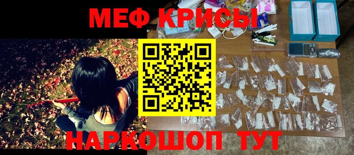 МЕФ кристаллы Шадринск