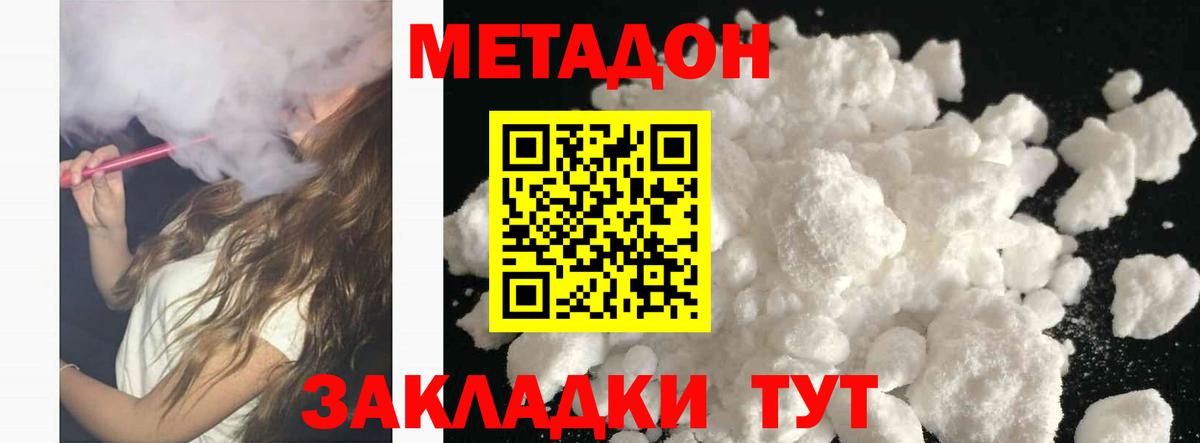 Шадринск  МЕТАДОН VHQ  Вход с VPN 
