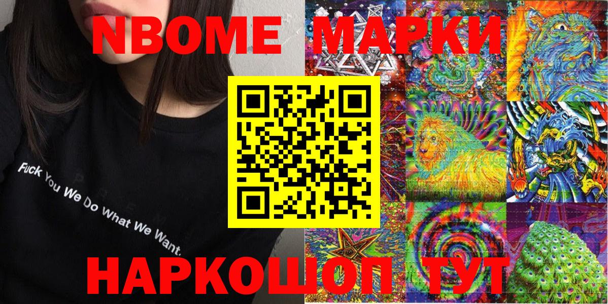 Марки NBOMe 1,5мг Шадринск