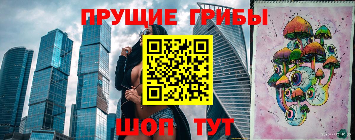 Галлюциногенные грибы прущие грибы Шадринск